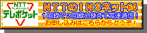 NTT���߹�Ă͂�����د����ĉ�����