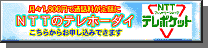 NTT���߹�Ă͂�����د����ĉ�����